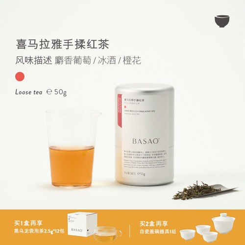BASAO佰朔茶叶银罐茶筒系列多种口味罐装茶叶高端节日茶叶礼盒