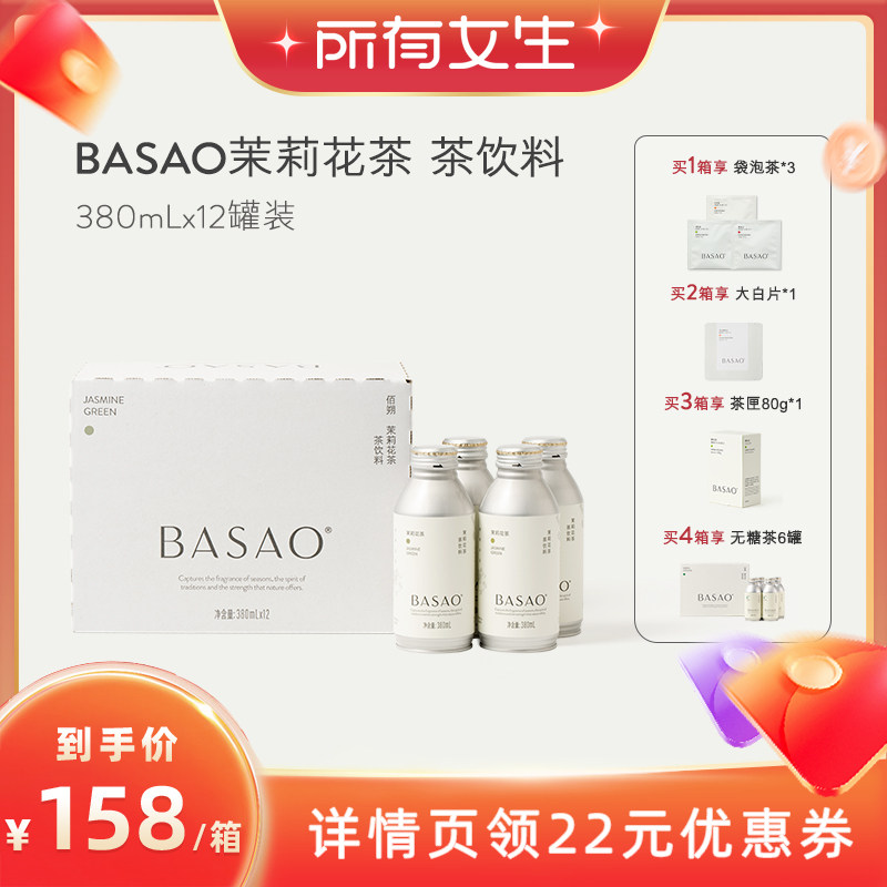 【所有女生直播间】BASAO茶饮料多口味乌龙茶茉莉花茶无糖纯茶饮