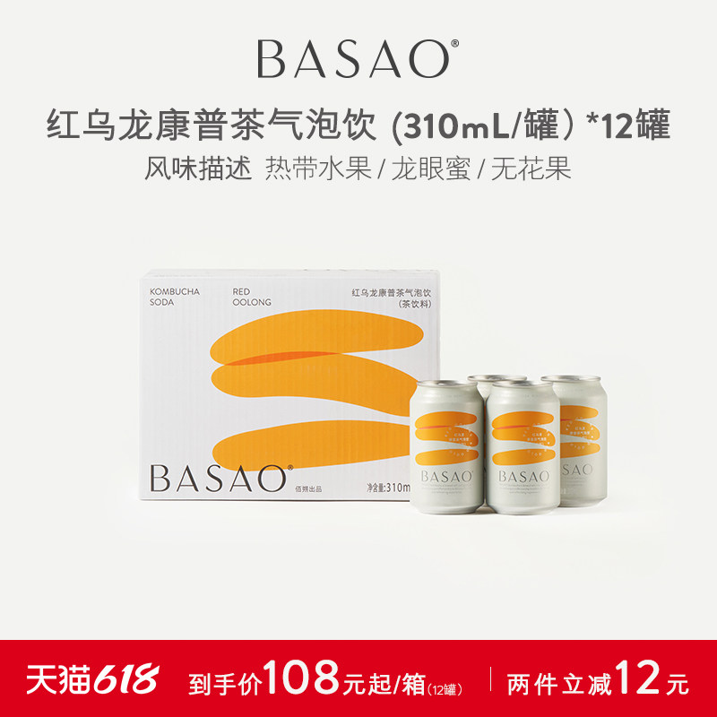 BASAO佰朔红/黑乌龙康普茶气泡水饮碳酸饮料饮品310ml*12罐整箱装
