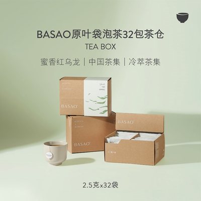 basao袋泡茶冷泡茶顺丰快递