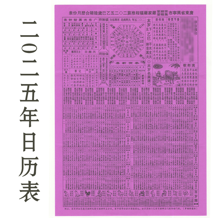 2025年春牛图农历年历月历表