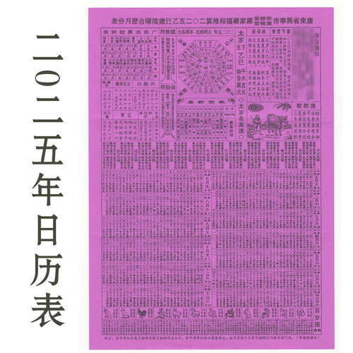 2025年2026年春牛图耕牛图农历年历月历表胎神表