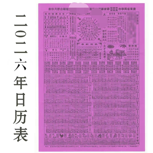 2026年春牛图耕牛图芒神农历公历马年历月历日历表胎神占位表