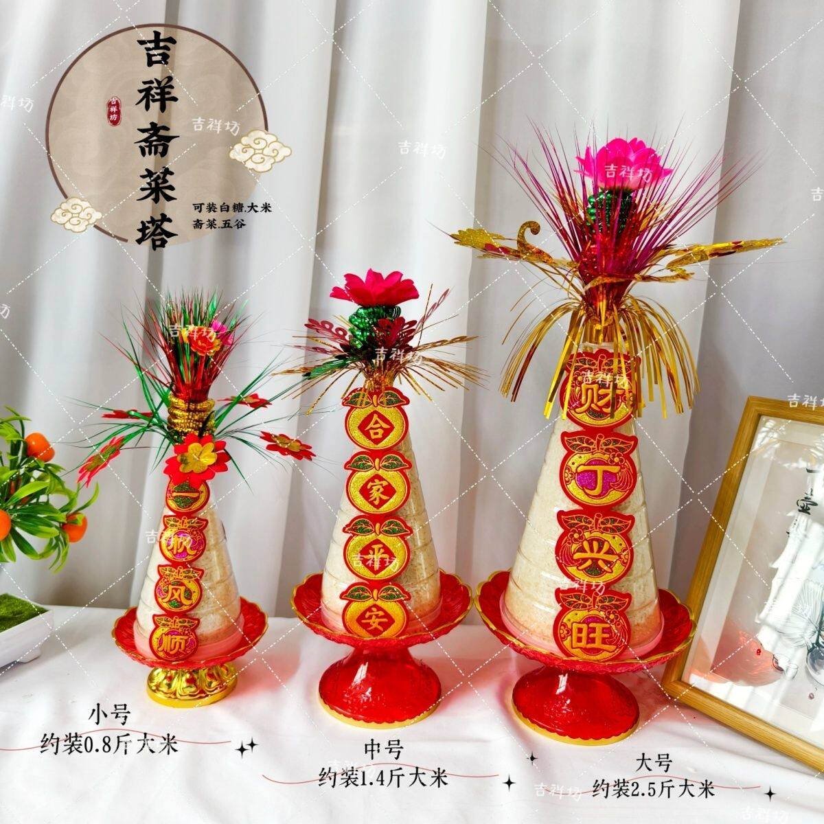 大中小白糖塔斋菜塔 潮汕习俗网红清姐同款斋菜塔模具不含斋菜