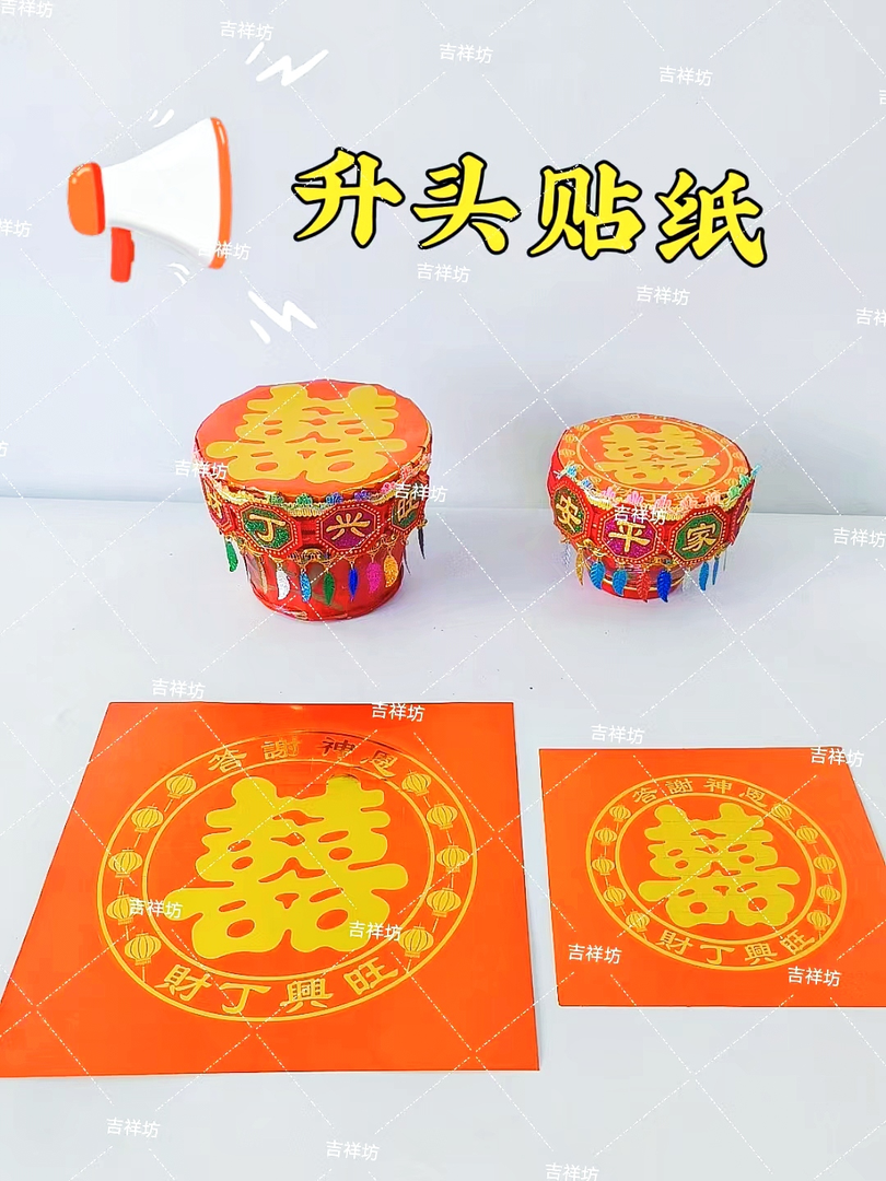 节庆用品雅米斗 松紧花斗带 不干胶烫金双囍贴 封炉升头贴纸,节庆用品/礼品,喜字/剪纸/贴纸,淘宝优惠券,粉丝福利购,淘宝优惠卷