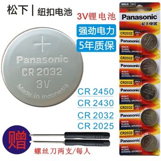 适用于松下纽扣电池CR2032CR2025CR2016汽车钥匙遥控器3V电脑主板