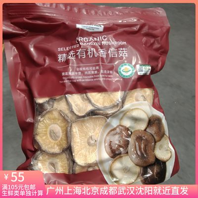 山姆精选有机香信菇300g