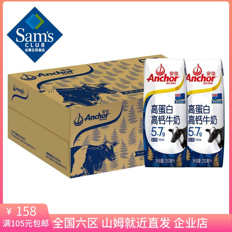 山姆 安佳(Anchor) 新西兰进口 高蛋白高钙牛奶 250ml*24怎么样,好用不?