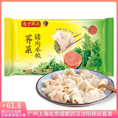 山姆湾仔码头荠菜猪肉水饺