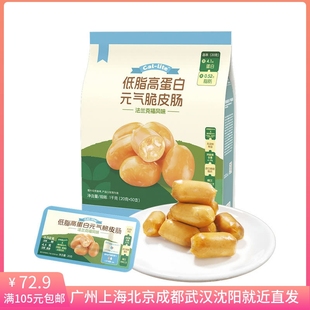 1000g 低脂高蛋白元 会员店代购 lite 20g 气脆皮肠 Cal