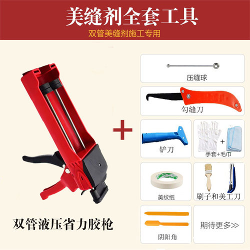 爵氏美缝剂施工工具套装瓷砖
