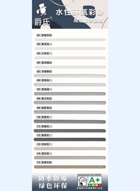 爵氏水性环氧彩砂色卡美缝剂样板颜色色板选色卡小样瓷砖填缝剂