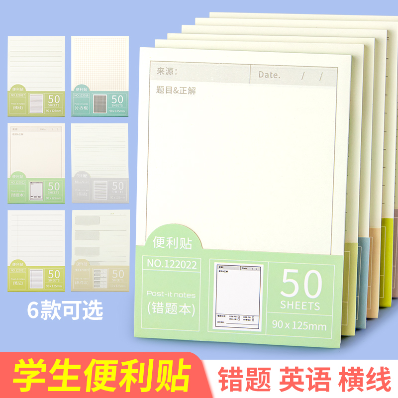 【老师推荐】多款学生专用便利贴