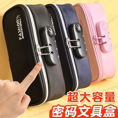 【带密码锁】大容量文具盒