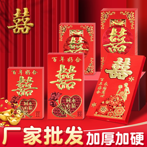 【加厚加硬】婚礼专用红包