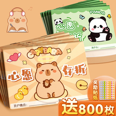 心愿存折小学生奖励孩子的积分卡阅读存折记录本儿童印章收集本贴纸集小红花幼儿园家庭学习读书打卡登记册