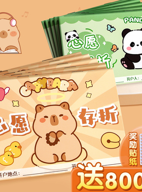 心愿存折小学生奖励孩子的积分卡阅读存折记录本儿童印章收集本贴纸集小红花幼儿园家庭学习读书打卡登记册