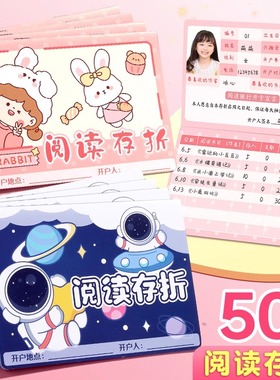 小学生阅读存折记录本激励卡阅读记录卡一二三年级读书打卡儿童幼儿园学习奖励登记册