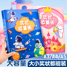 奖状收集册男孩女孩小学生儿童a3高颜值a4活页幼儿园收纳册大号画册子荣誉证书放奖状的相册本整理神器文件夹
