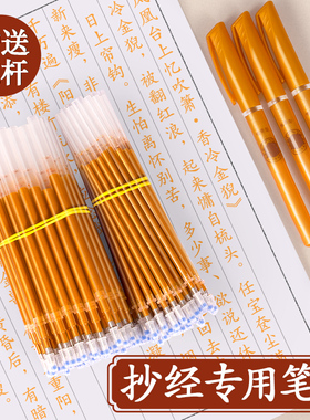 抄经专用笔芯金色檀香描经抄写静心书写临摹硬笔黄色中性笔芯鎏金