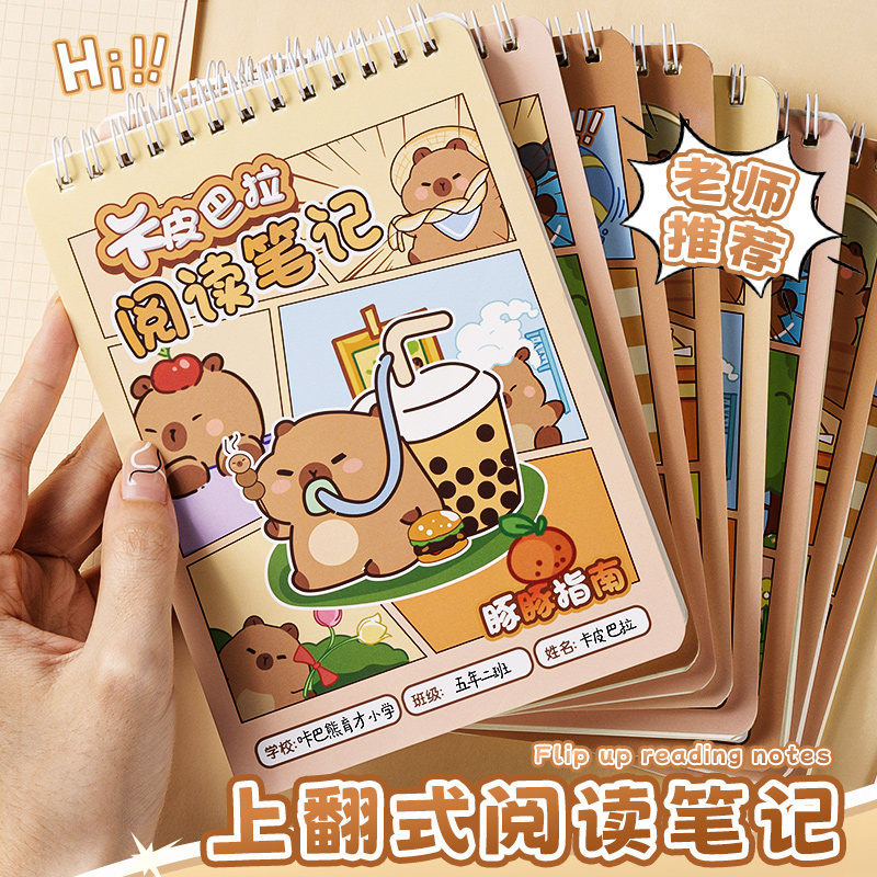 【小学生专用】上翻读书笔记本