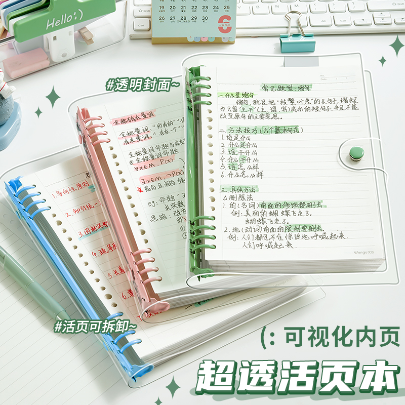 【超透明封面】不硌手活页本