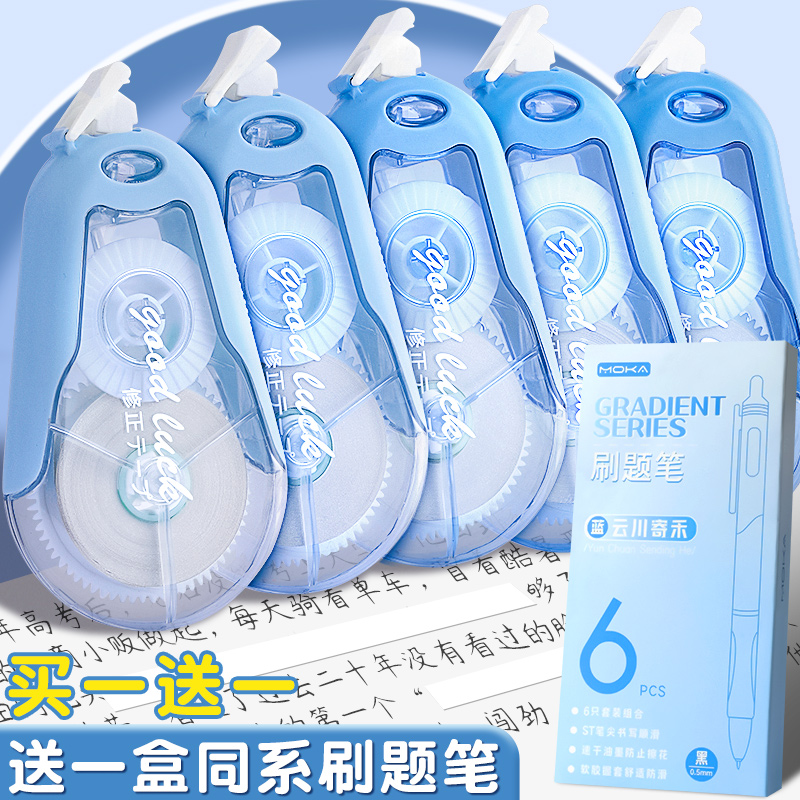 渐变色修正带送刷题笔