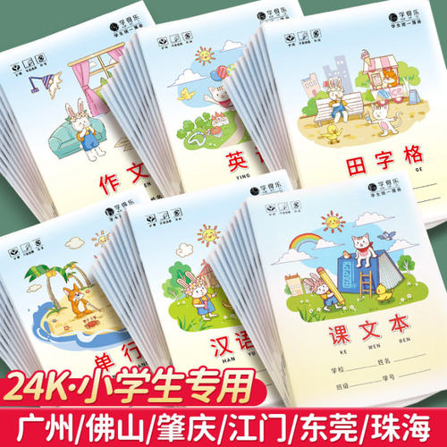 【批发实惠】小学生作业本