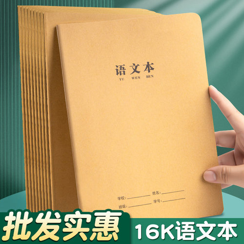 【批发实惠】16k牛皮语文本