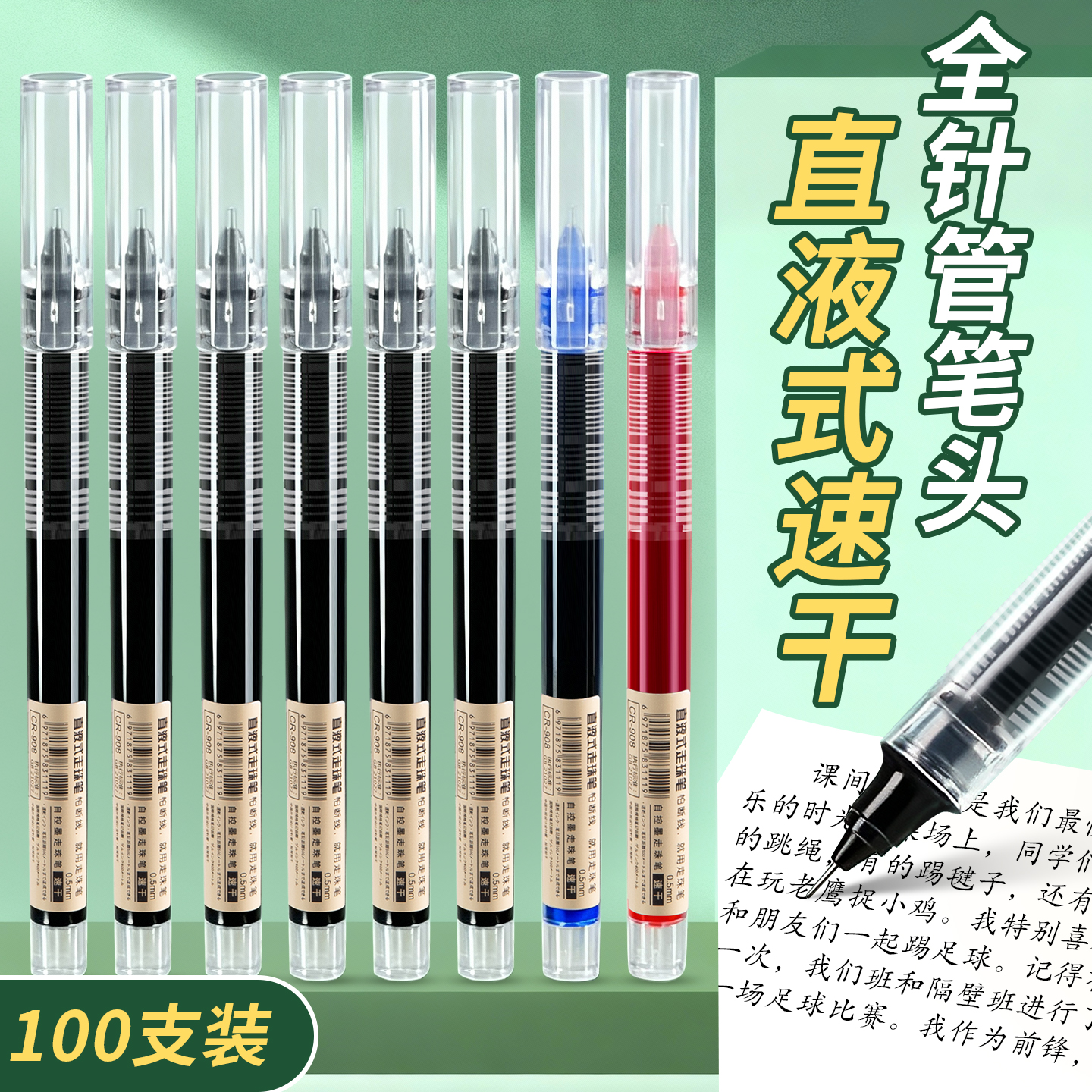 速干大容量不断墨直液式走珠笔