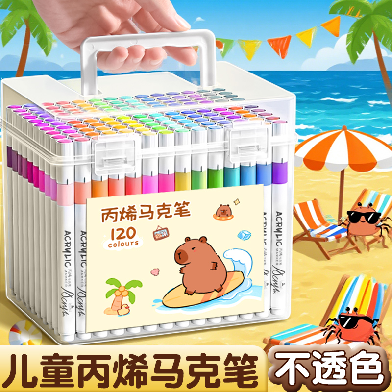 小学生专用丙烯马克笔