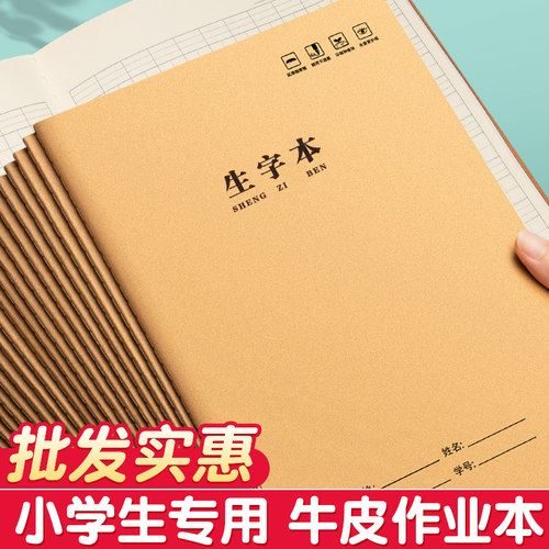 【批发实惠】小学生用牛皮作业本