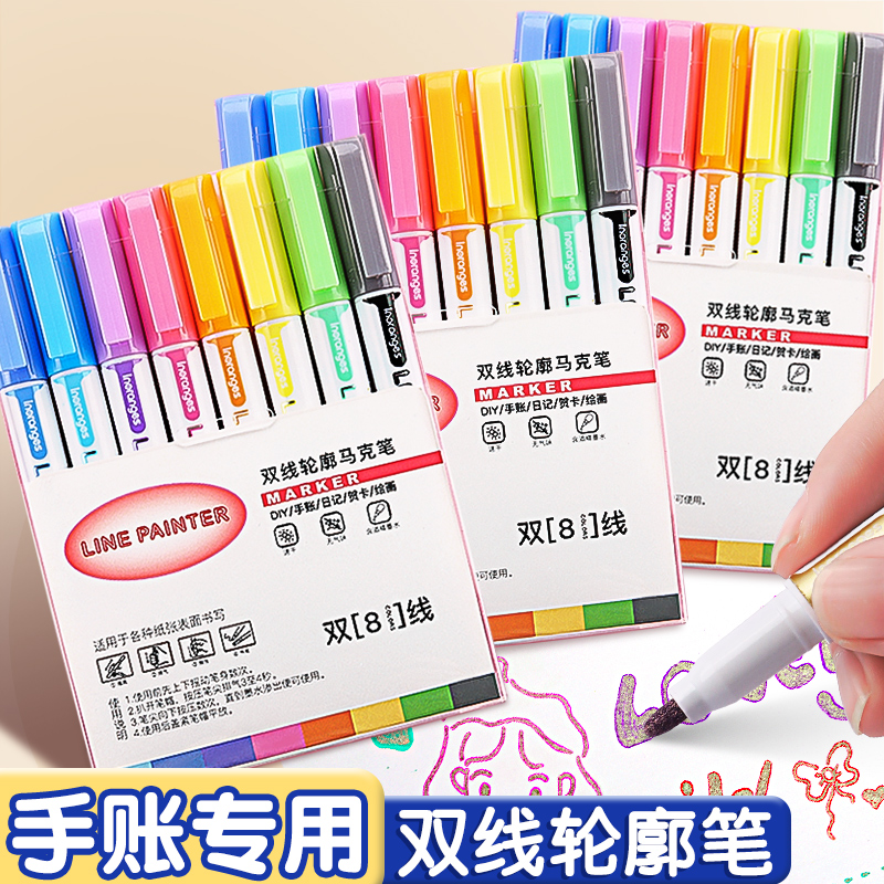 小学生轮廓笔儿童手帐专用