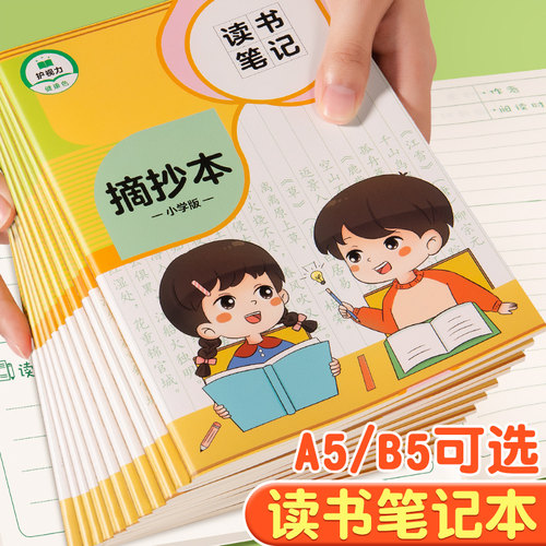 【老师推荐】读书笔记本小学生