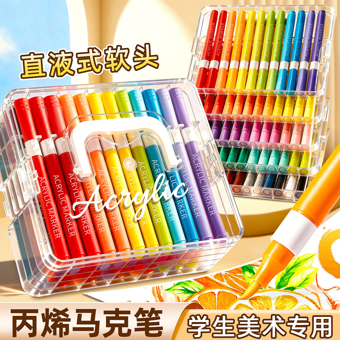 【秒杀】直液式软头丙烯马克笔