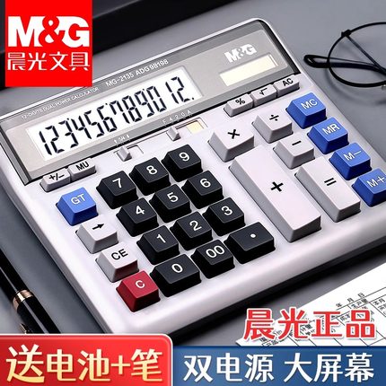 晨光财务计算器财会专用计算机计算机器办公用商用语音款会计太阳能大按键大屏幕大号双电源多功能