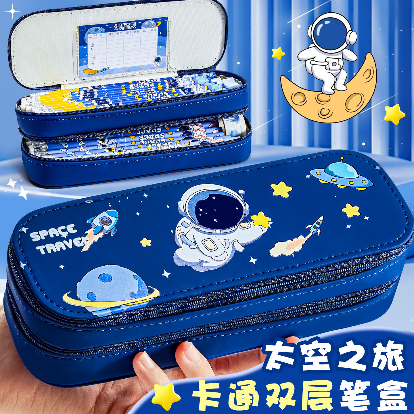 送课程表！卡通大容量双层笔盒