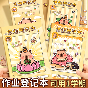 作业登记本小学生专用作业记录本高颜值记作业本一二三年级课堂抄作业加厚家校联系家庭