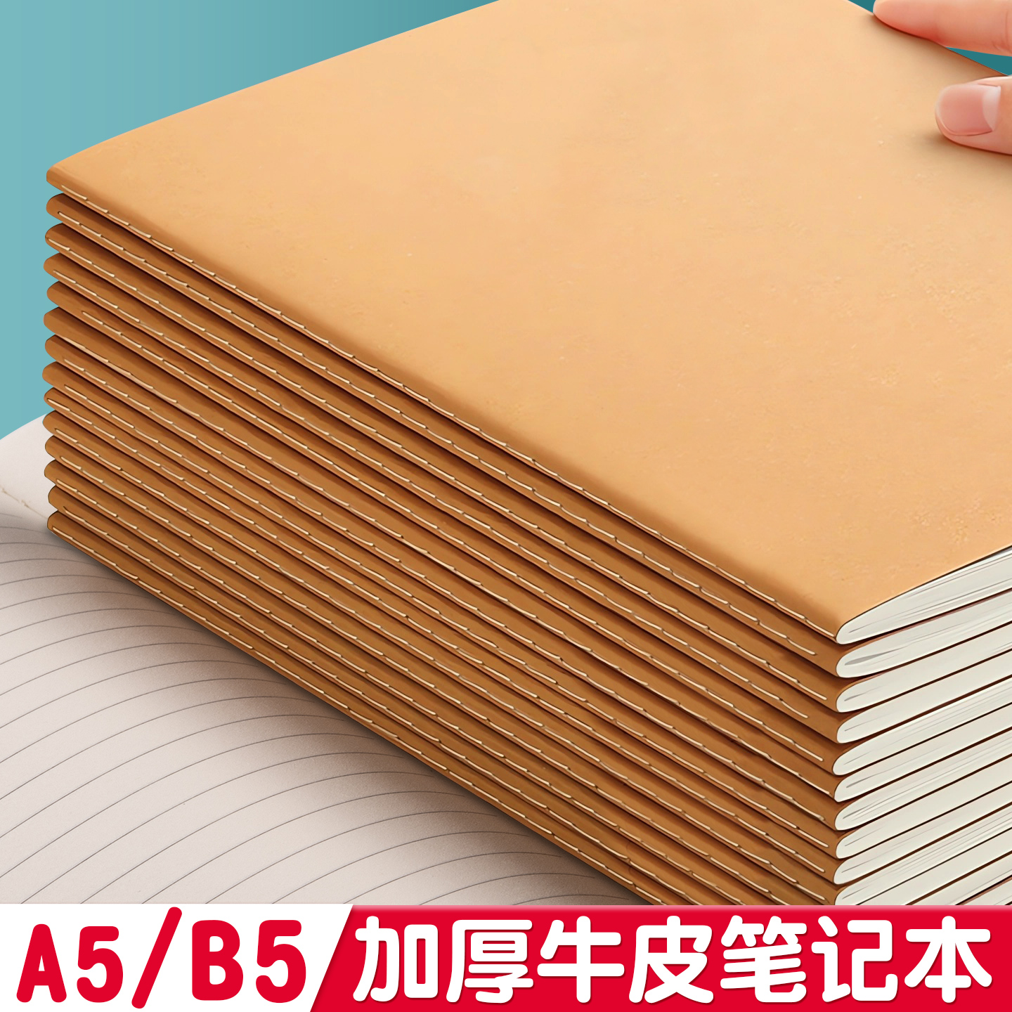 【加厚耐磨】牛皮纸横线笔记本