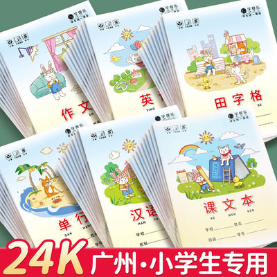 【批发实惠】小学生作业本