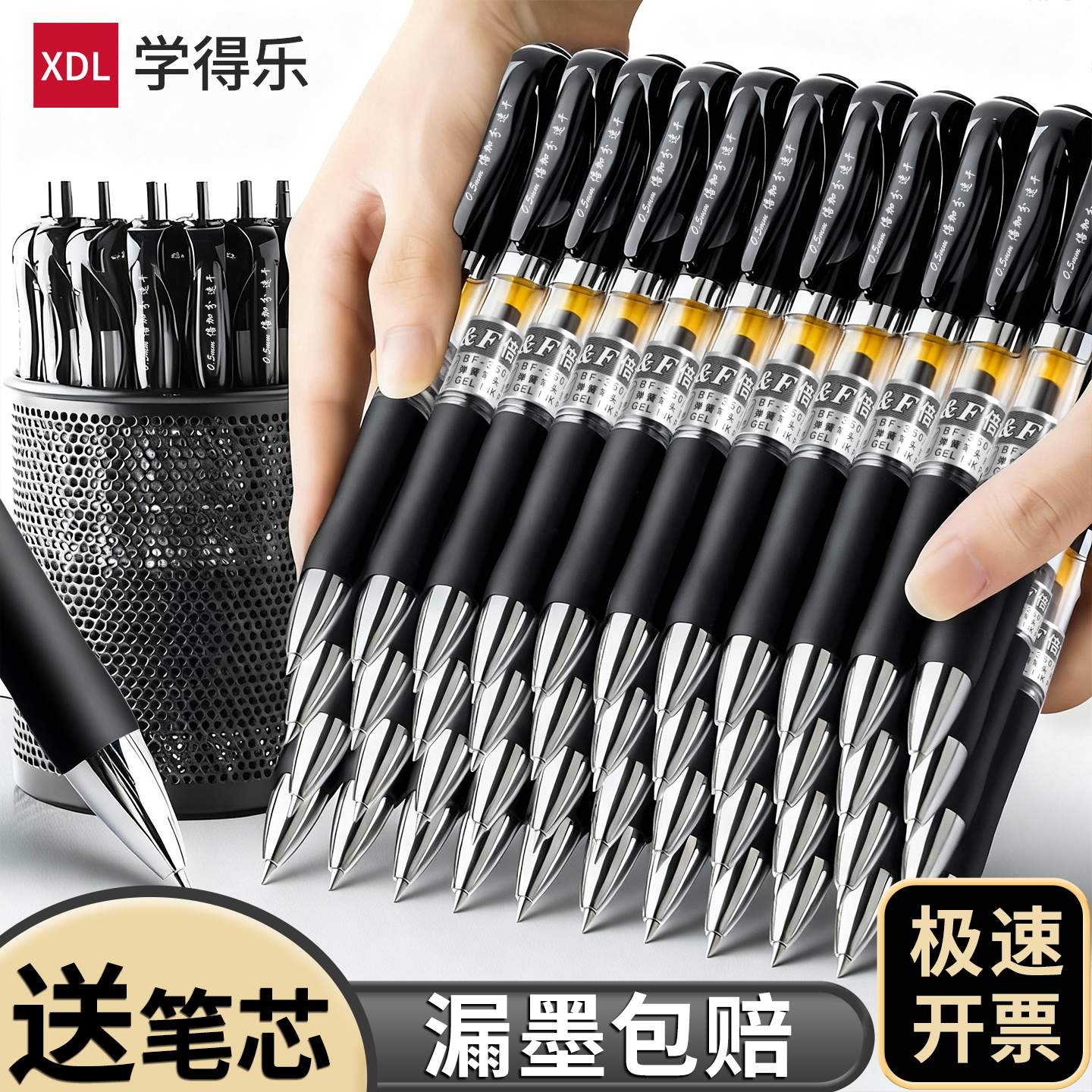 【极速开票】按动中性笔送笔芯