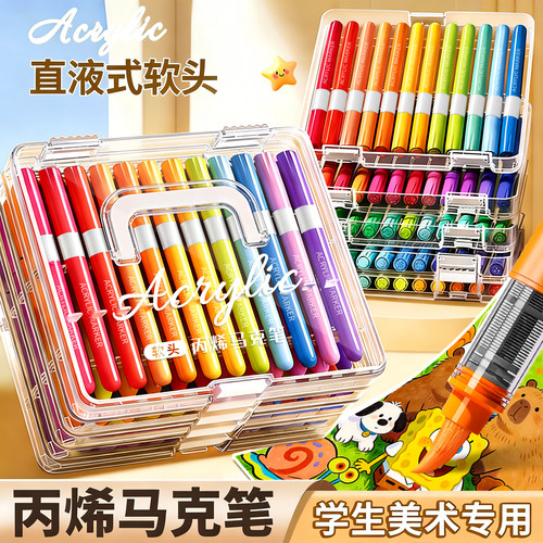 【秒杀价】直液式软头丙烯马克笔
