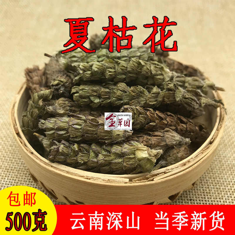 云南中药材夏枯草 夏枯花夏枯球棒槌草大头花新货天然晒干500克