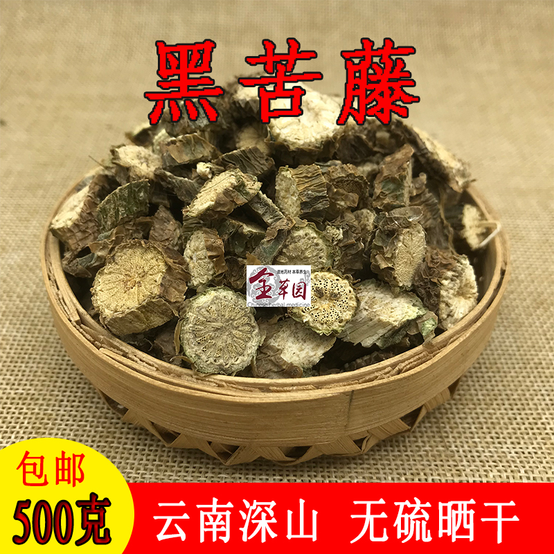 云南中药材黑苦藤 千里找根 绿包藤  天然无硫泡水500克包邮干片