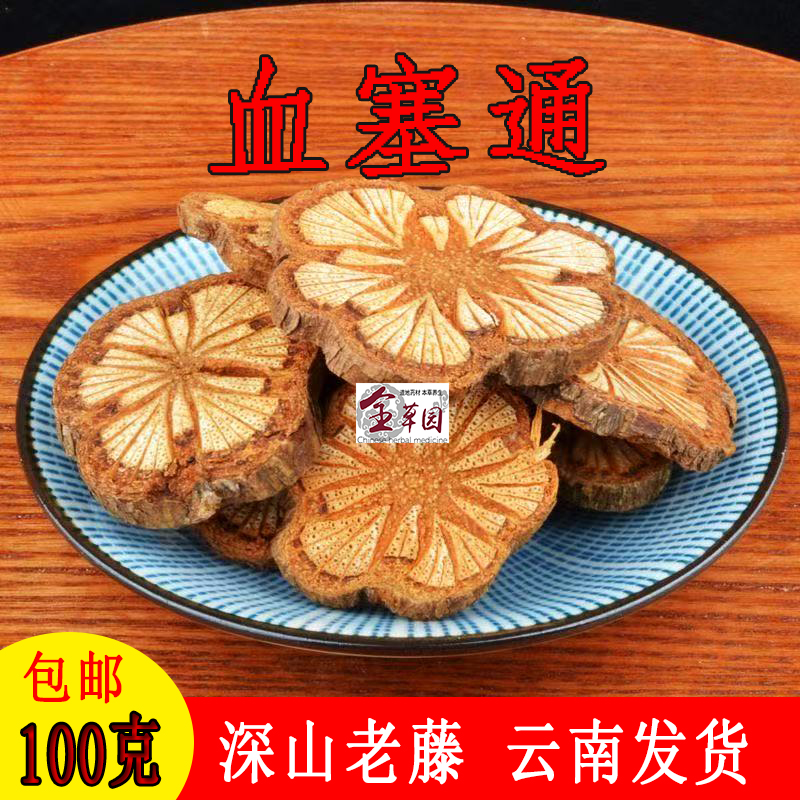 云南中药材红藤大血藤五花血藤片血塞通脑血通中药材新货500克