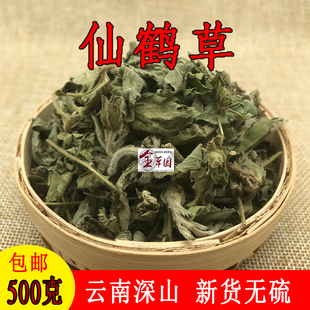 云南野生仙鹤草 龙牙草 正品中药材500克包邮干货