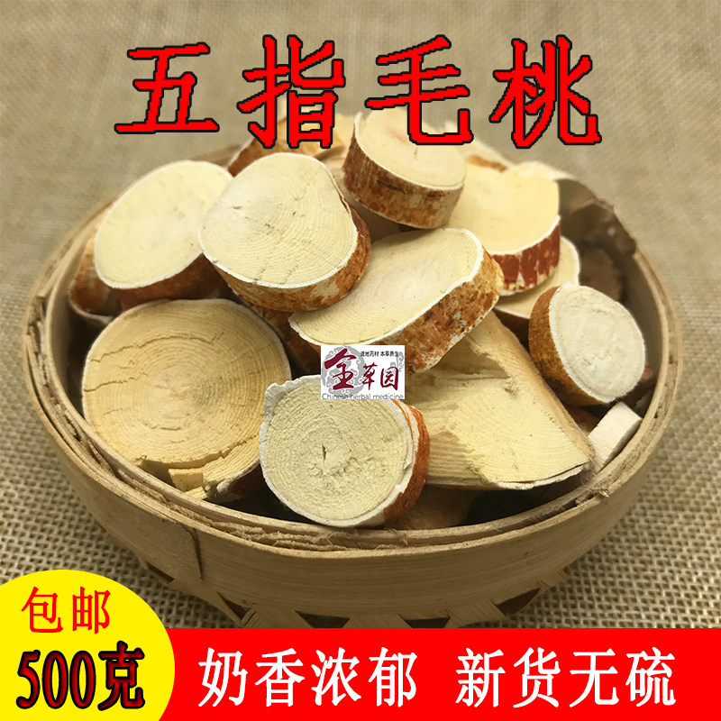 广西特产五指毛桃干片精选五指牛奶根煲汤农家无硫新货500克包邮