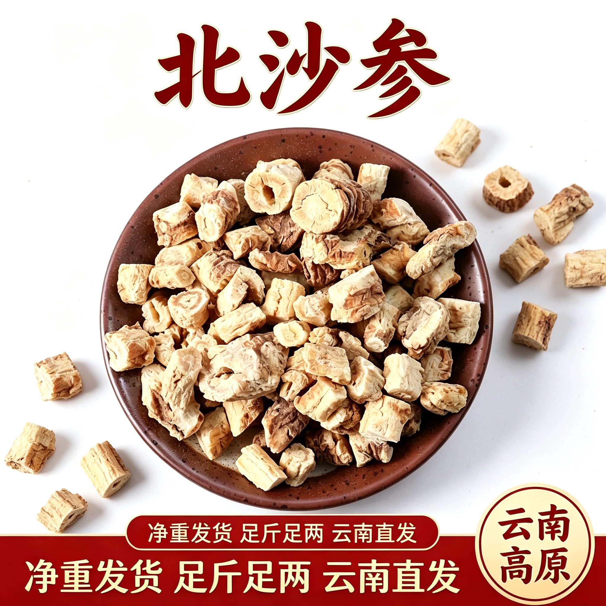 北沙参500克包邮中药材沙参 白沙参 正品无硫北沙参煲汤另有玉竹