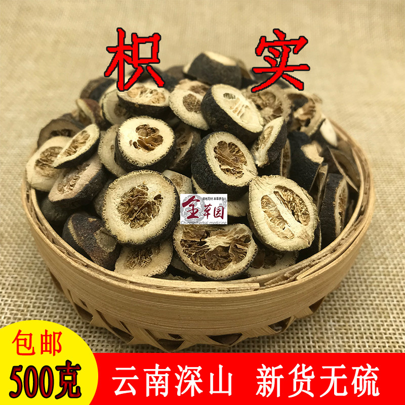 中药材枳实 枳实片 积实 小枳实 圆枳实 枳实茶云南野生500克包邮
