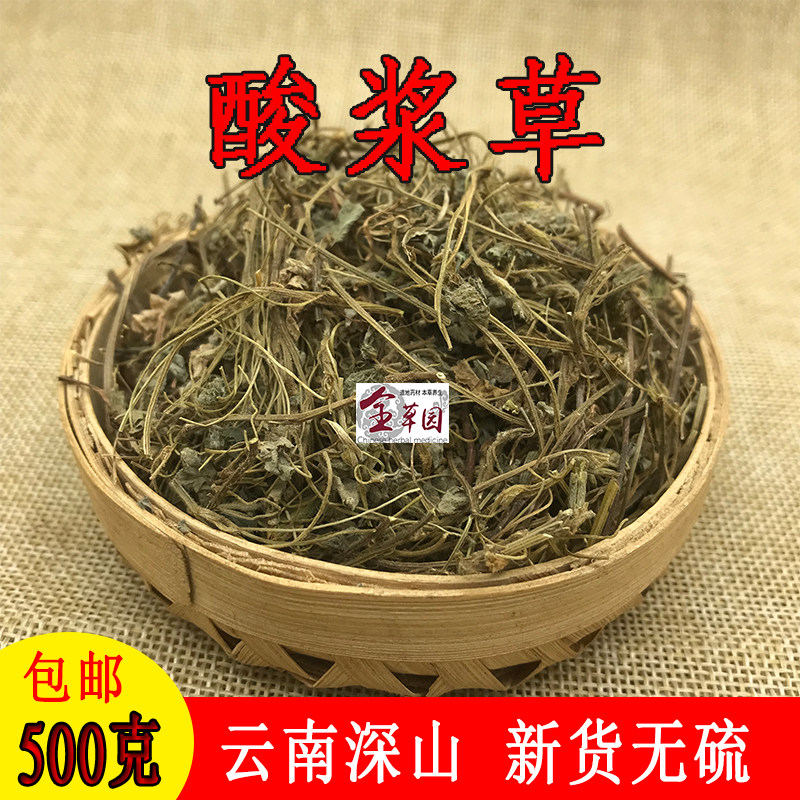 云南野生中药材酸浆草 三叶酸 酸酸草 酸咪咪 无硫晒干500克包邮